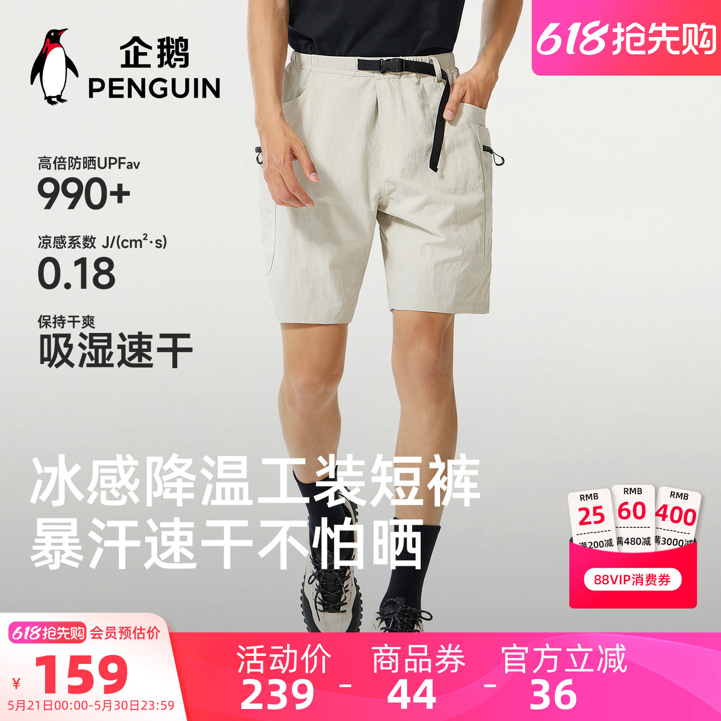 骆驼企鹅联名男装速干裤男短裤夏季薄款新款防晒运动裤工装裤户外
