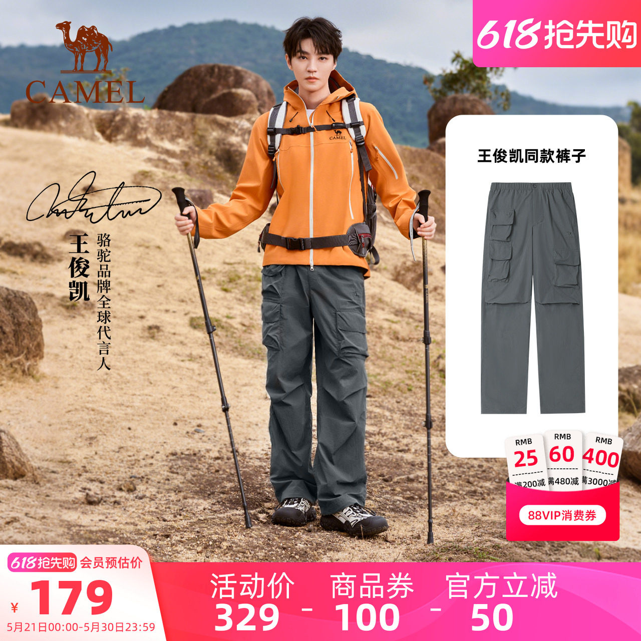[王俊凯同款]骆驼户外速干长裤男夏凉感防晒徒步登山工装伞兵裤女