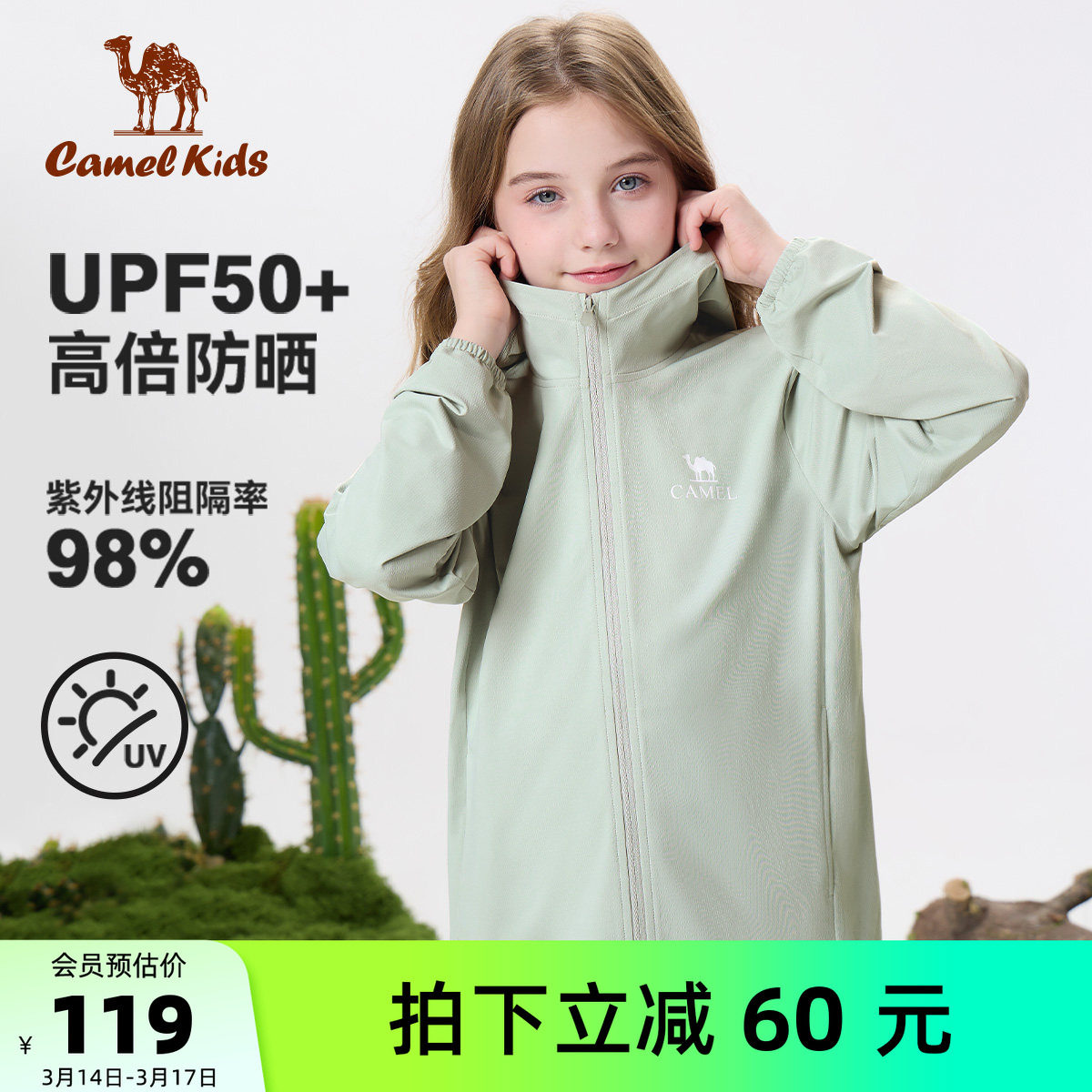 小骆驼儿童皮肤衣轻薄透气2026新款防紫外线凉感外套男女童防晒衣