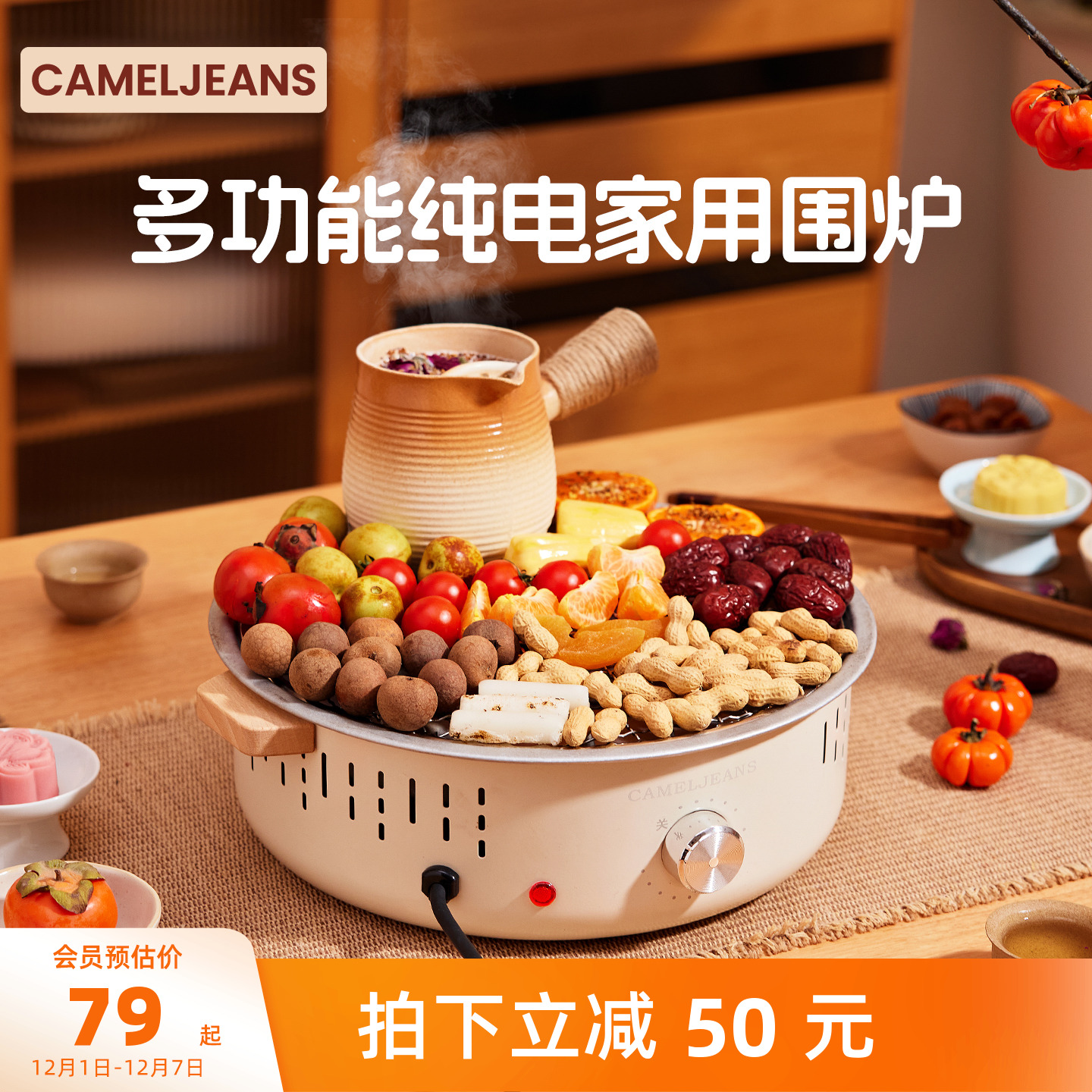 室内电用围炉煮茶烤火炉