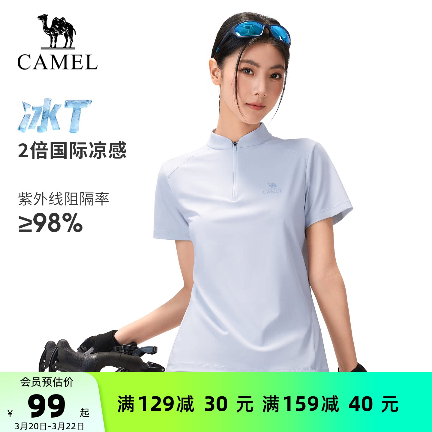 [骆驼冰T]户外速干T恤女26春夏正肩立领透气高弹凉感防晒运动上衣