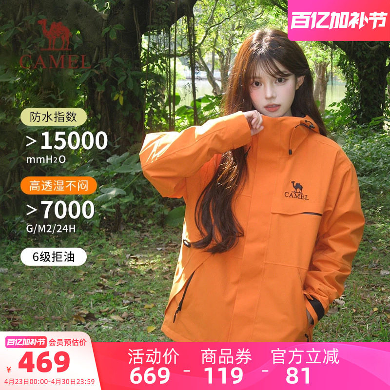 骆驼女装三防橙色冲锋衣三合一春秋新款登山防风防水休闲外套夹克
