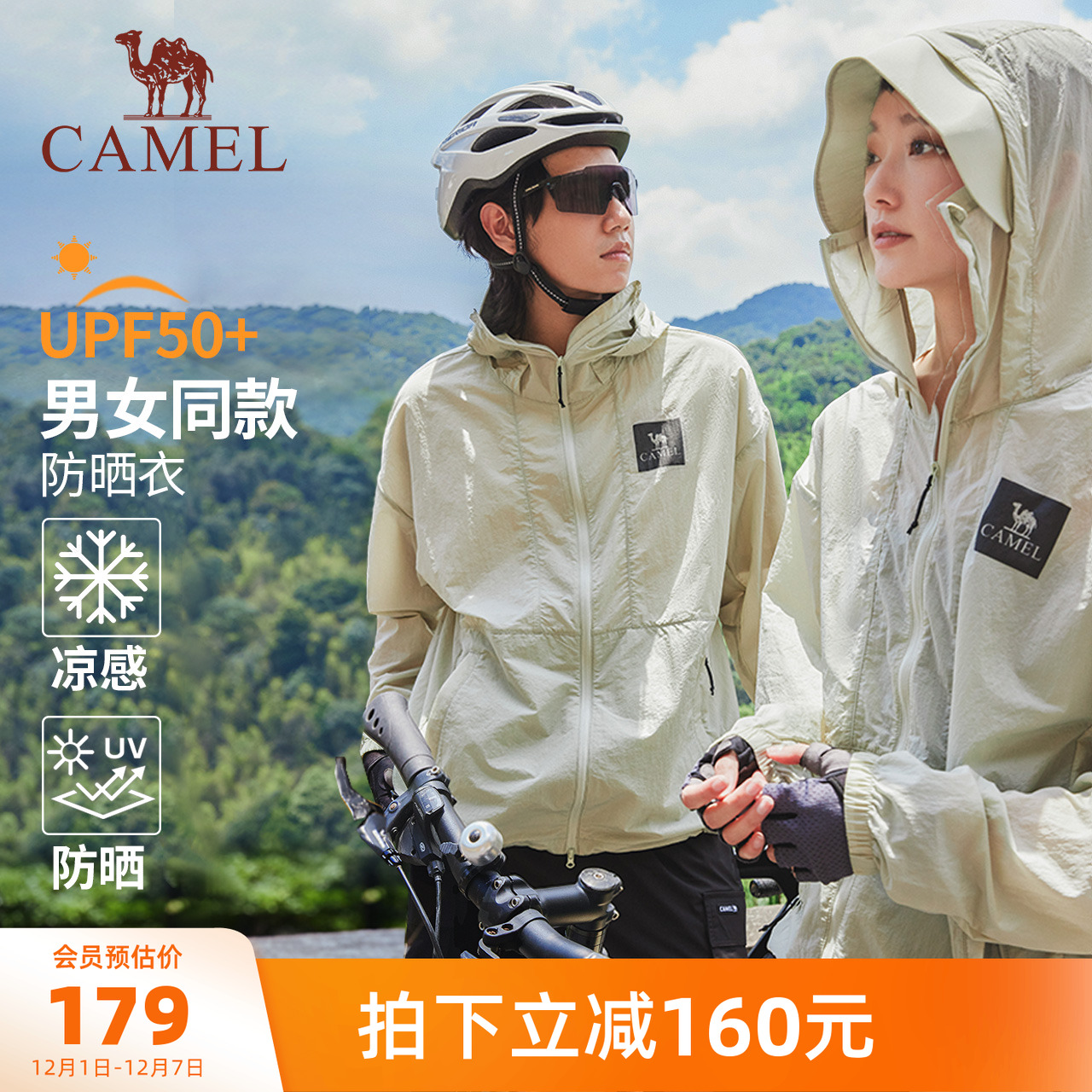 2024户外防晒衣骆驼透气