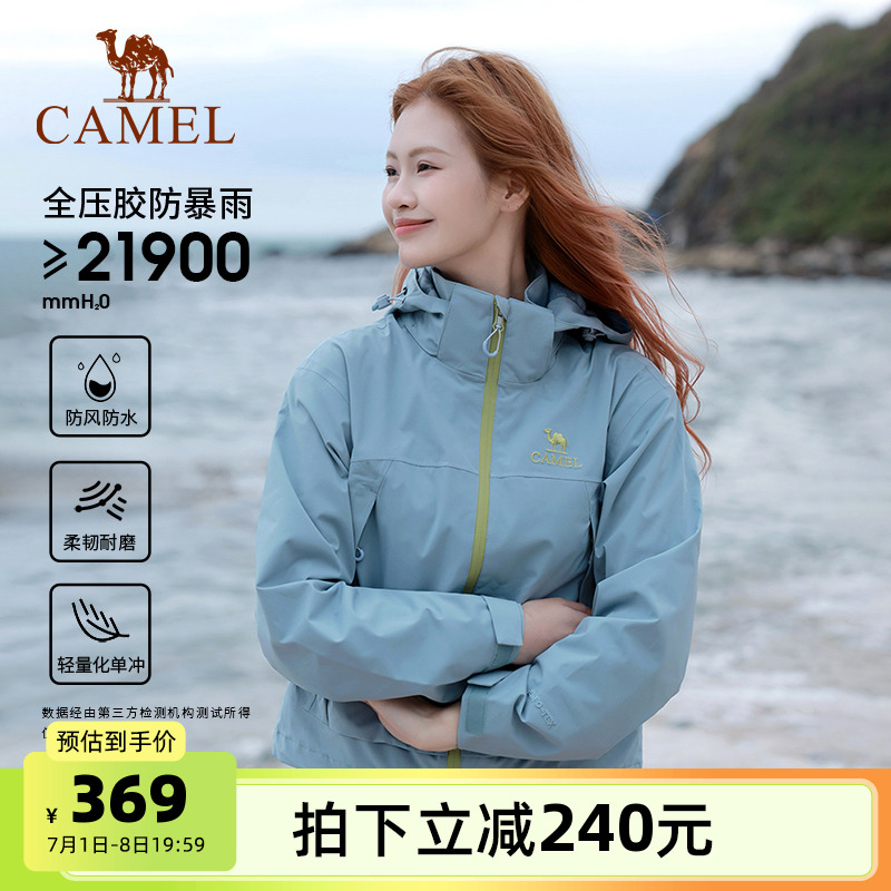 骆驼户外波影蓝单层冲锋衣女小个子短款外套防水登山服男2025新款