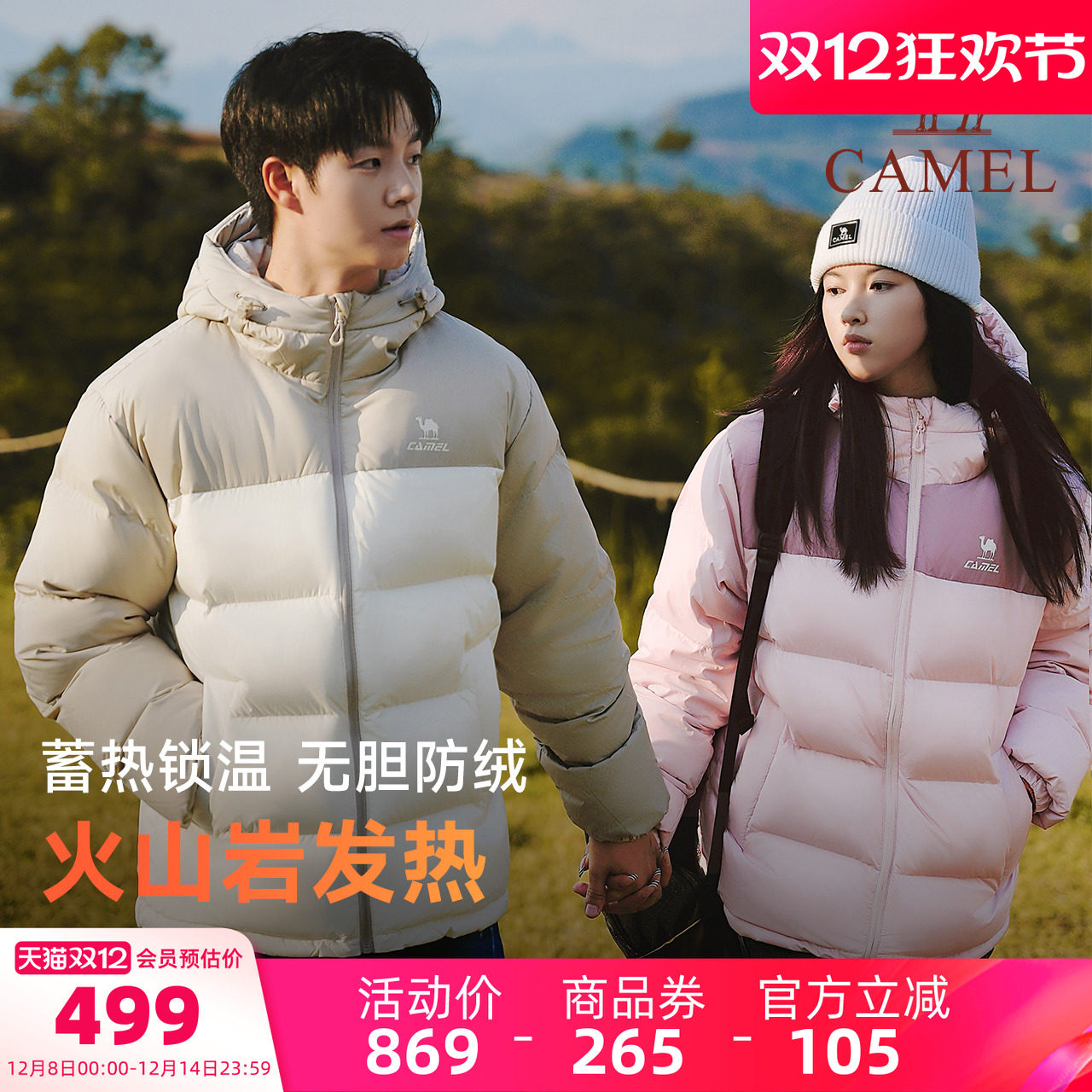 1冲骆驼羽绒服最低方案 - 1.拿卷 加入购物车1件 - 线报酷