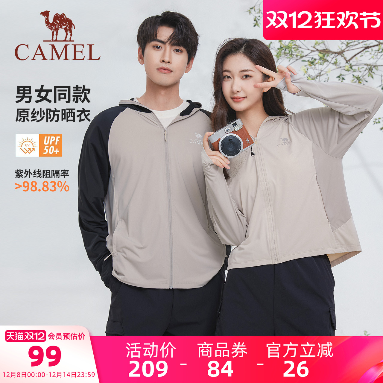 户外防晒服装外套骆驼