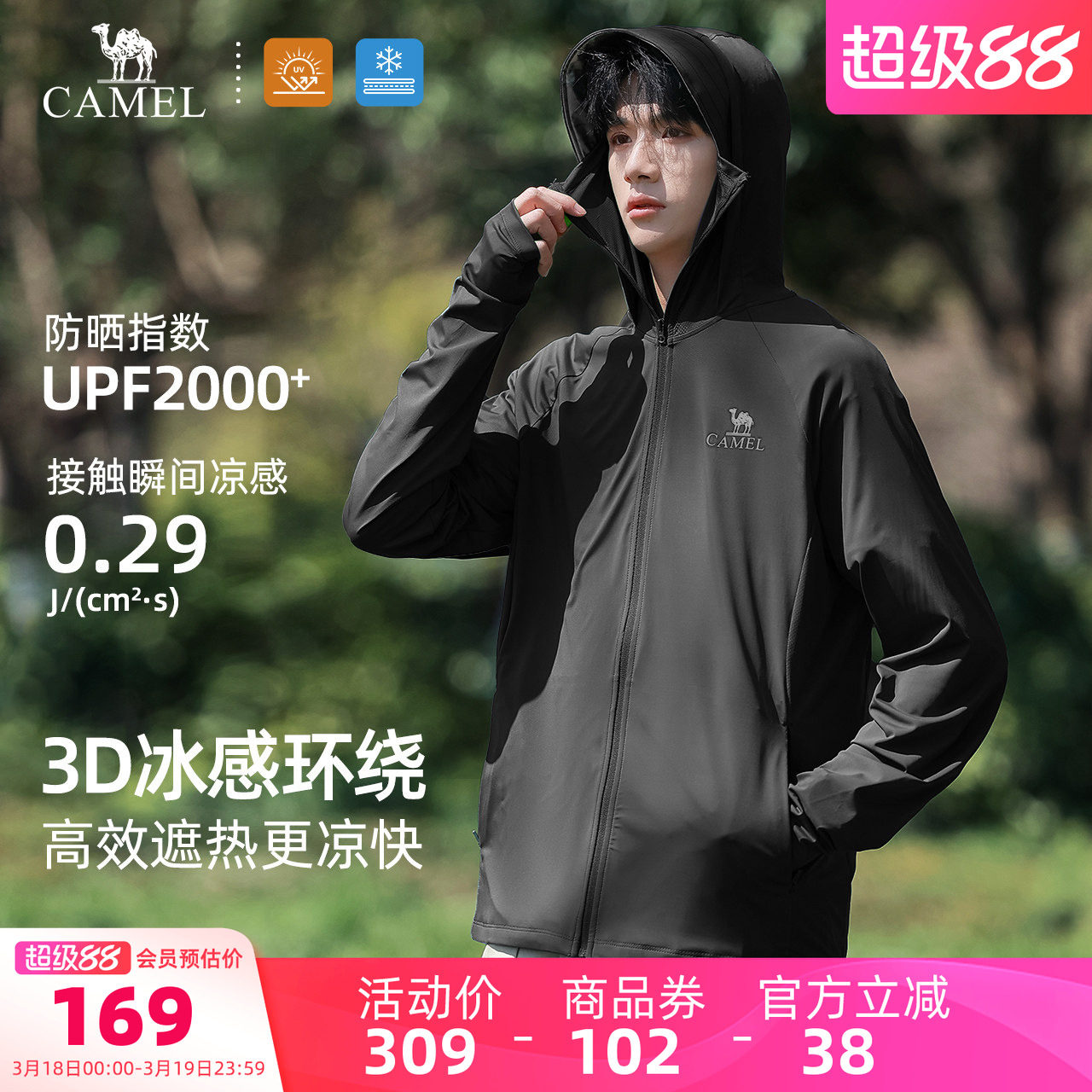 骆驼男装轻薄防晒衣男女春夏户外透气凉感海边钓鱼运动休闲薄外套