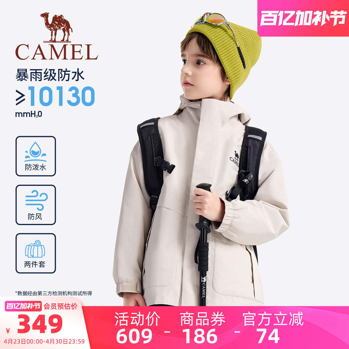 小骆驼儿童冲锋衣三合一加厚2026新款防水户外登山服男童风衣外套