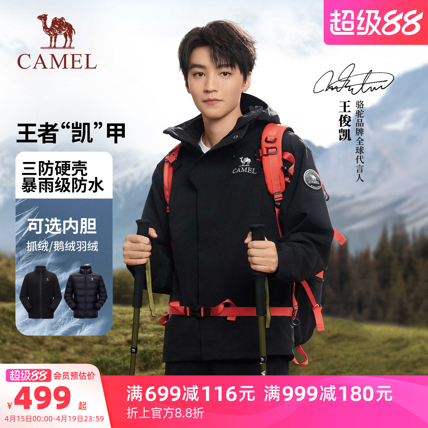 王俊凯同款骆驼冲锋衣三合一王者凯甲ICON男春季新款防水徒步外套