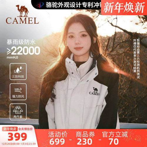 冲锋衣骆驼三合一外套可拆卸男女