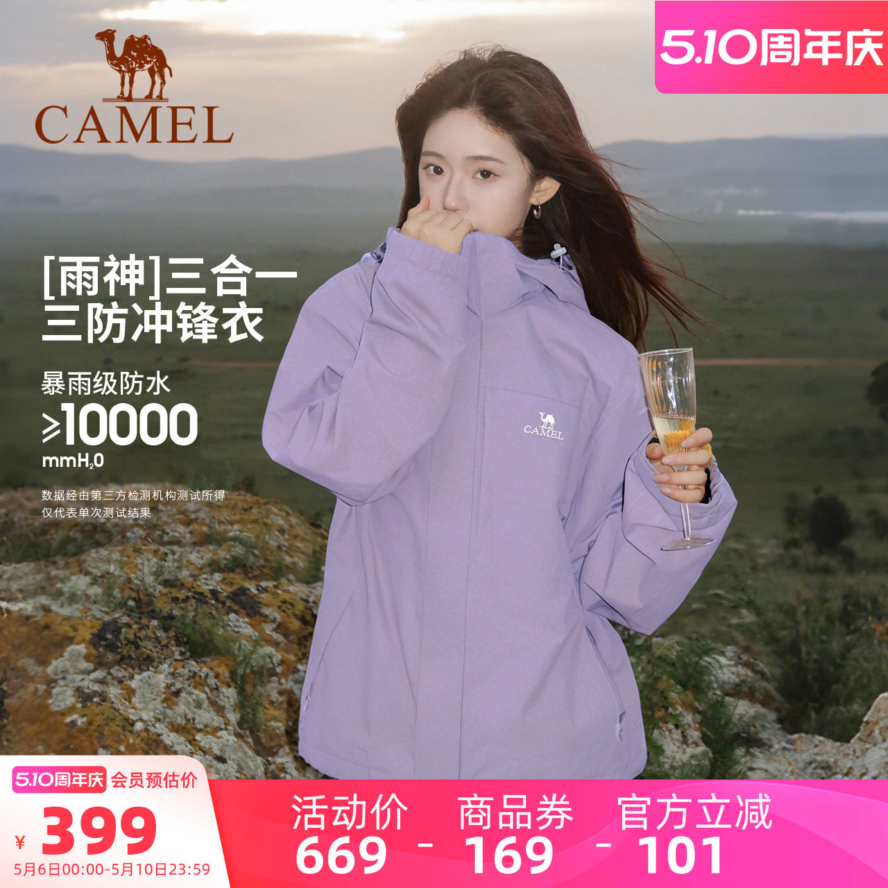 【新色发售】骆驼冲锋衣男女款三合一户外三防防水紫色外套登山服