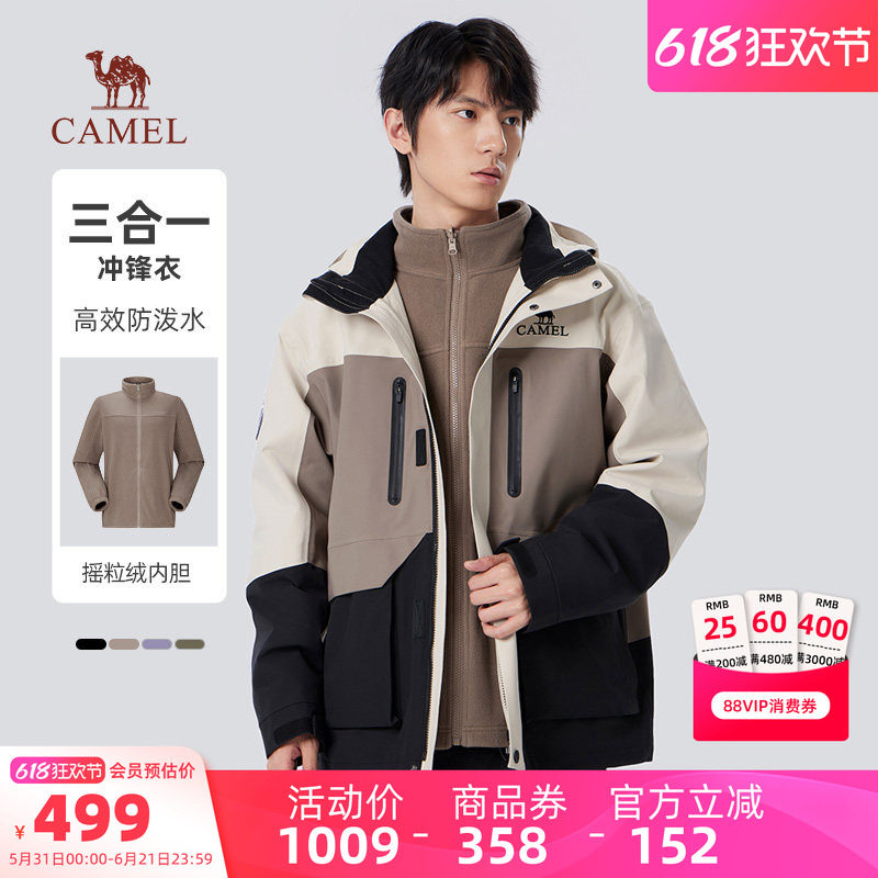骆驼男装七巧板穿搭三合一冲锋衣加绒加厚可拆卸保暖登山夹克外套