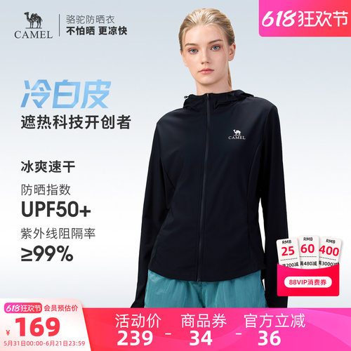 骆驼冷白皮 | 户外原纱防晒衣夏季女款凉感透气防晒服运动外套