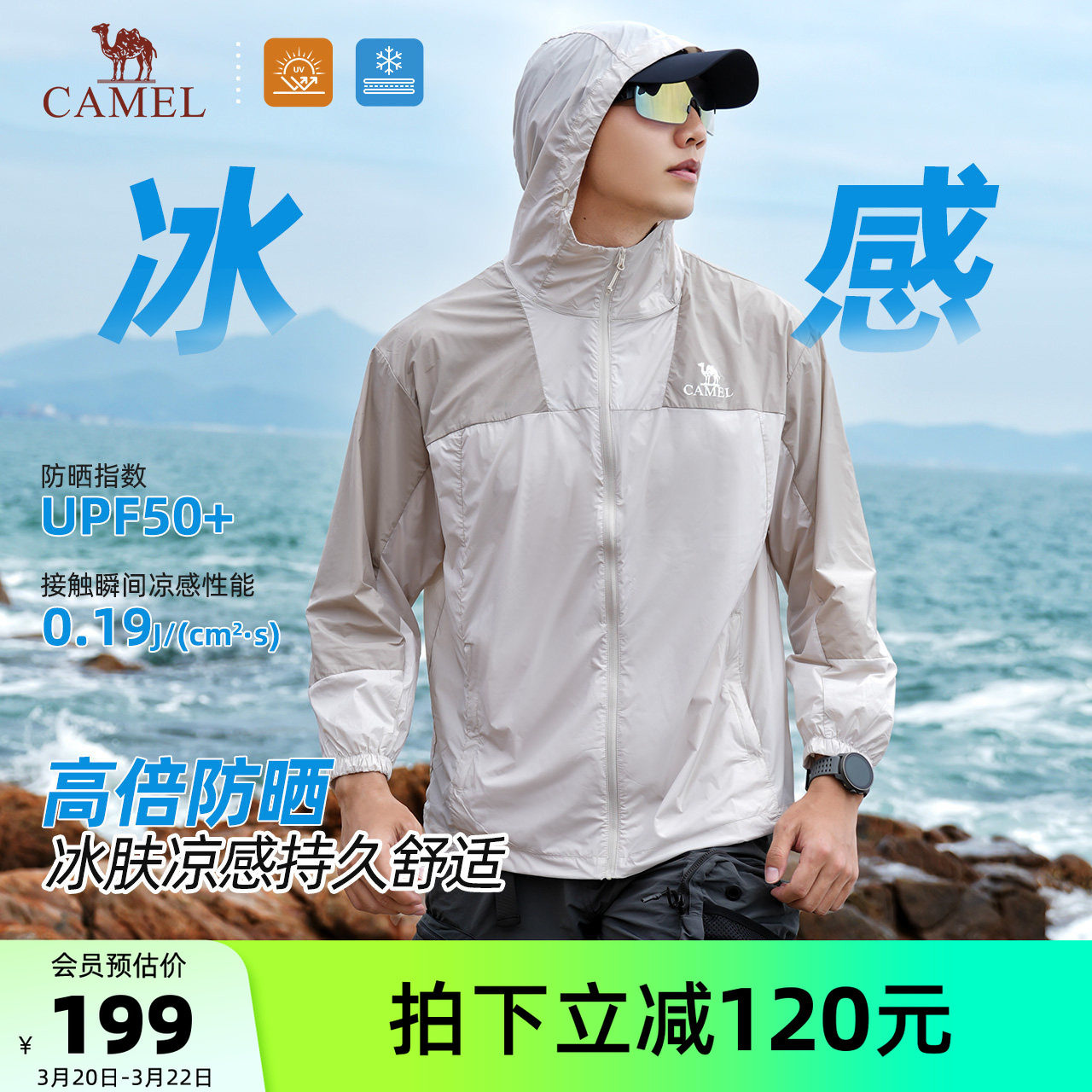 骆驼男装防晒衣外套男款休闲春夏UPF50+户外钓鱼服遮阳透气皮肤衣