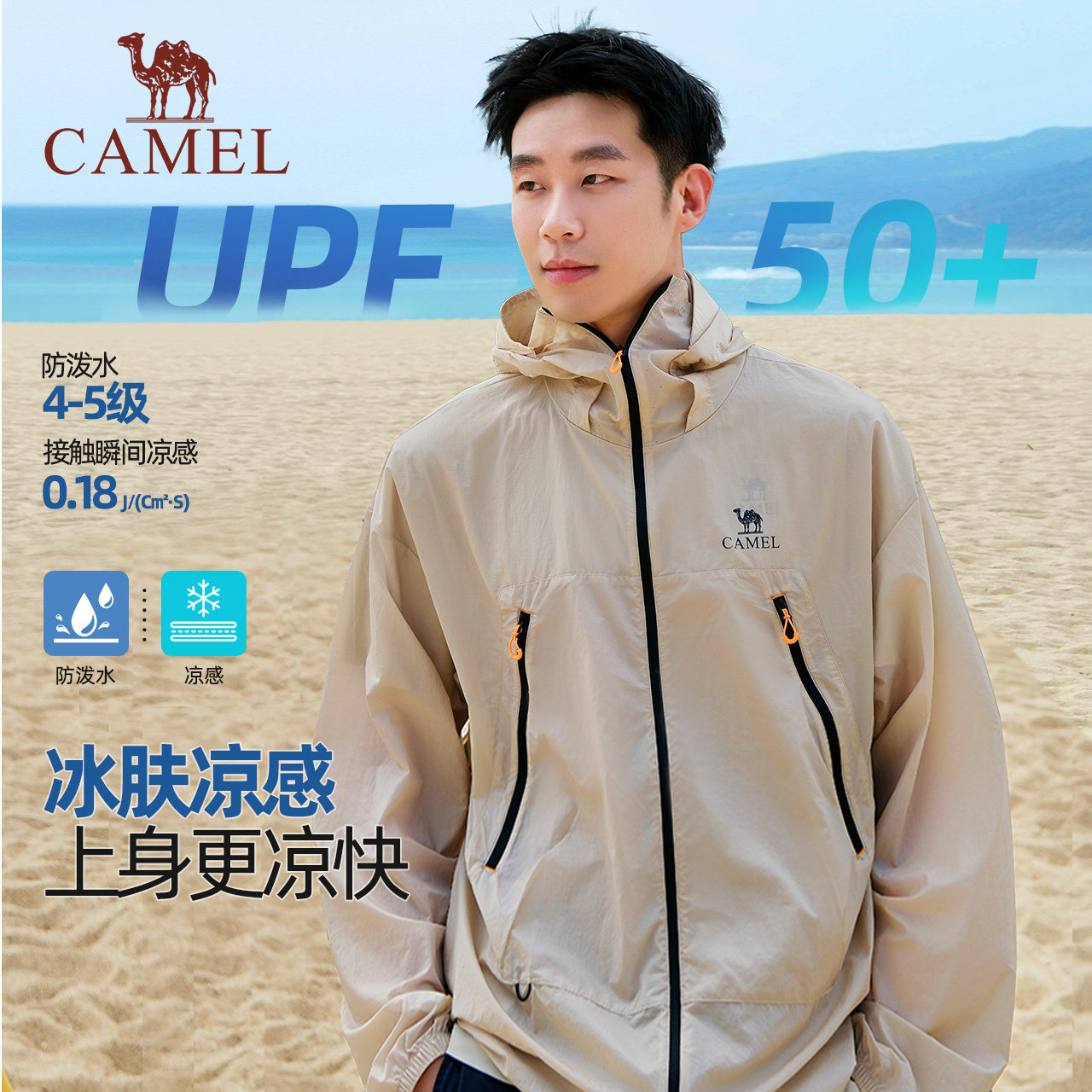 王俊凯同款骆驼沐光男装防晒衣透气凉感户外钓鱼春夏薄外套休闲男