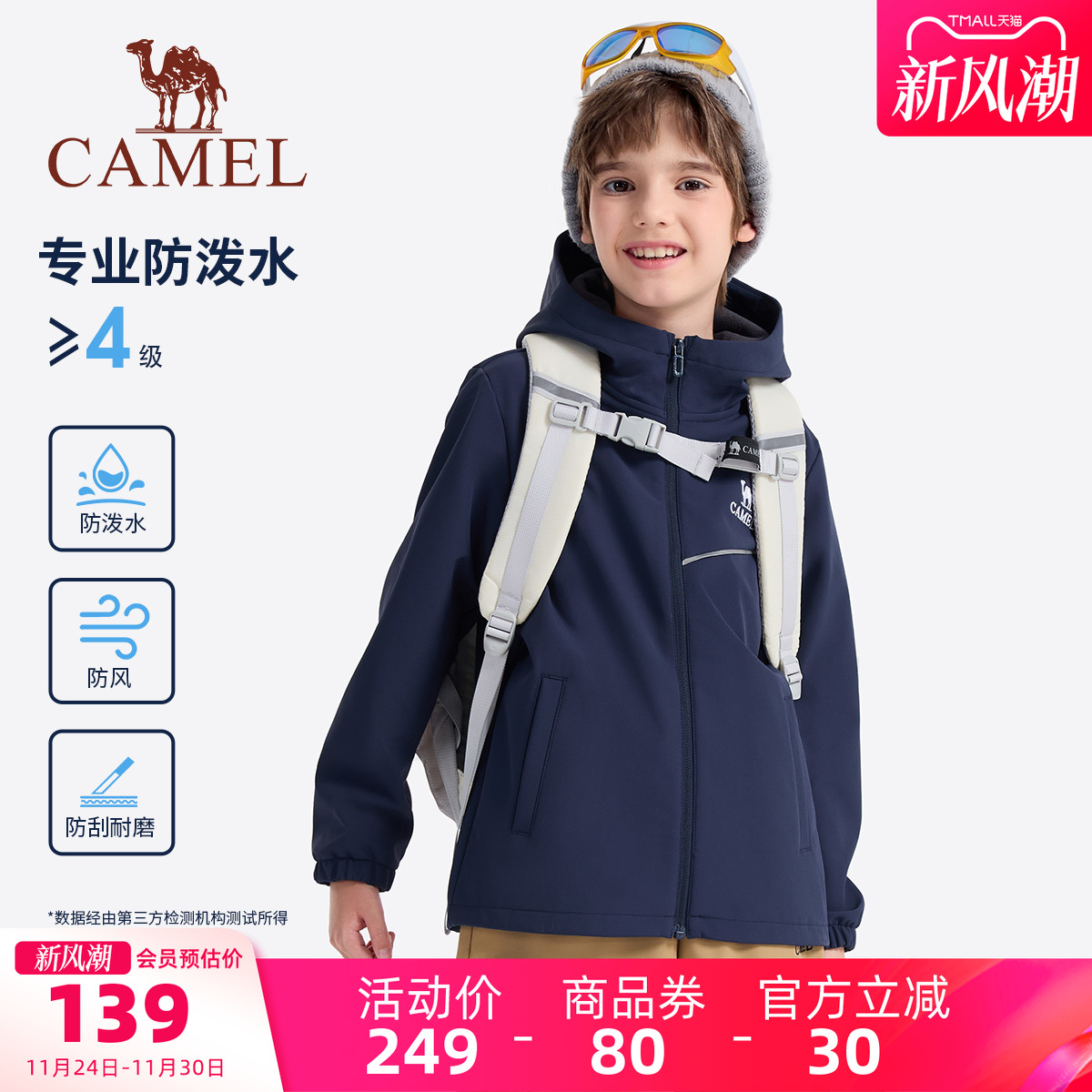 骆驼儿童外套软壳衣男童风衣