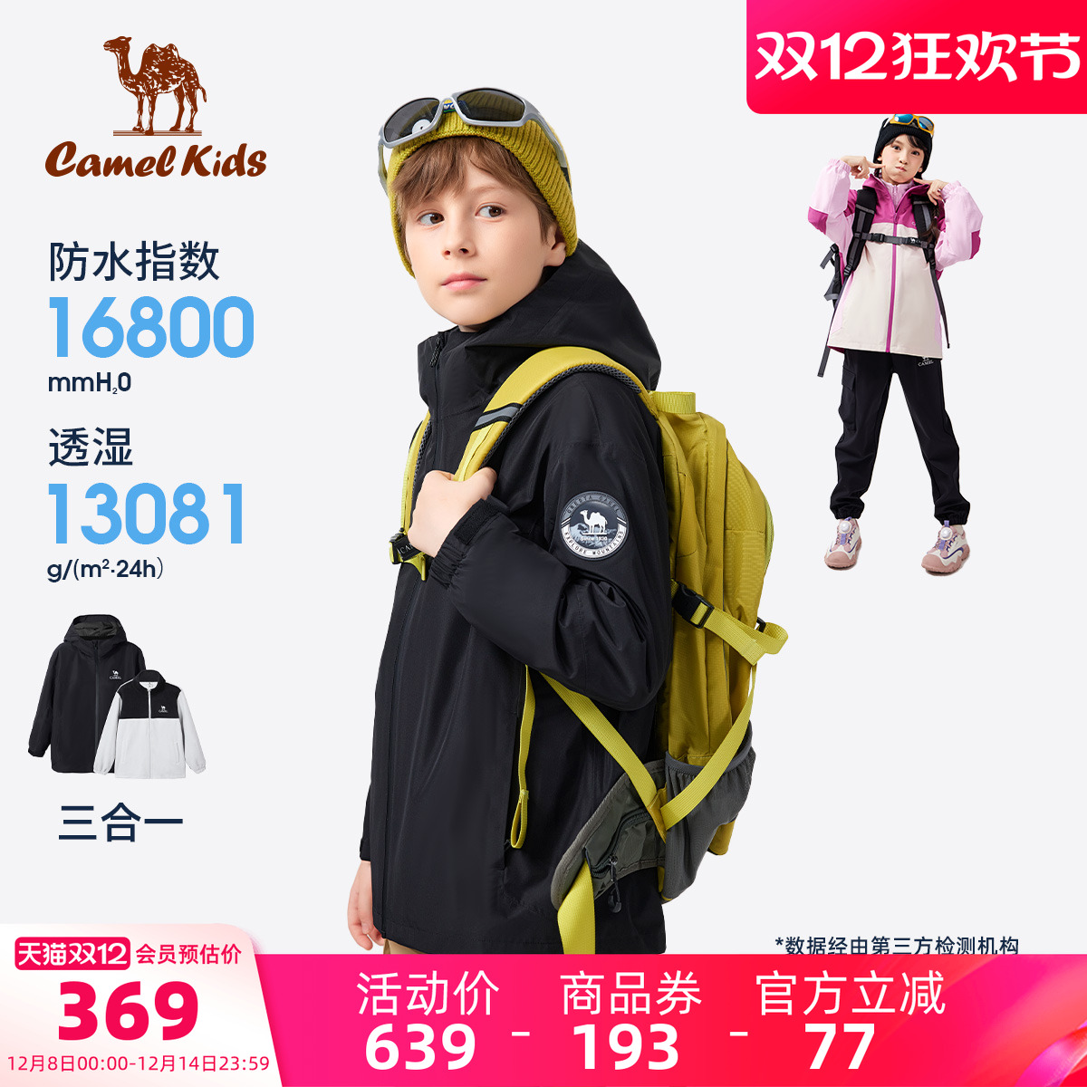 骆驼儿童冲锋衣三合一户外登山服