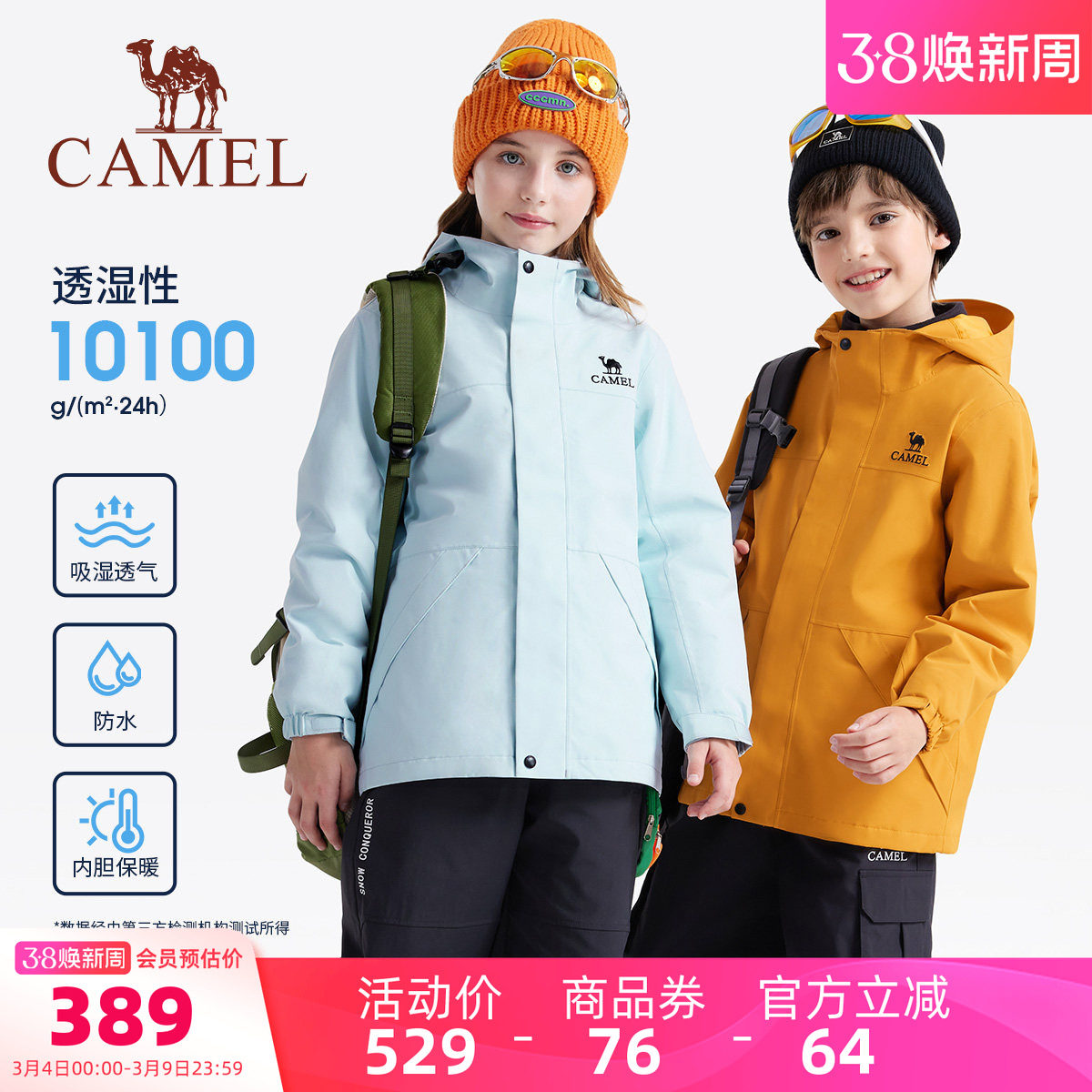 小骆驼儿童冲锋衣三合一2026新款防风防水户外登山服男童女童外套