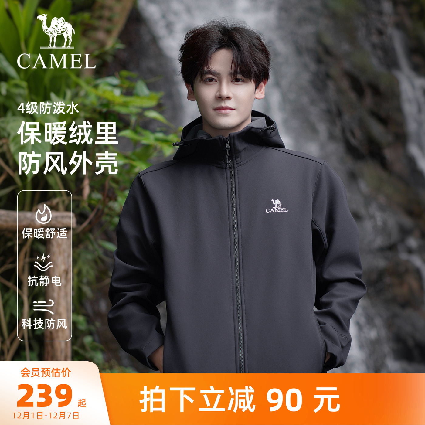 骆驼户外软壳衣外套情侣款