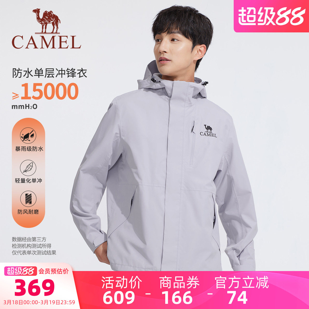 【王俊凯同款】骆驼男装冲锋衣外套男薄款春秋户外三防登山服夹克