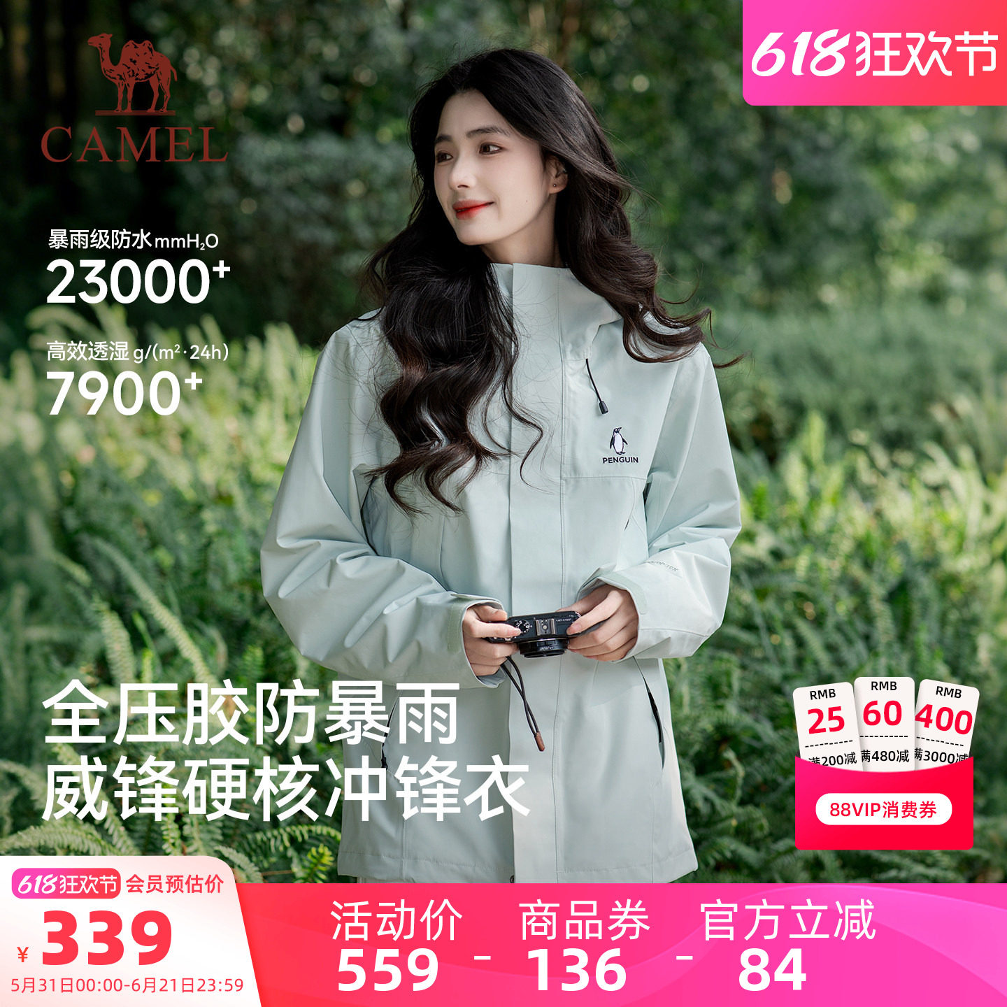 骆驼企鹅户外绿色冲锋衣女外套2026新款春夏薄款好看防风登山服男