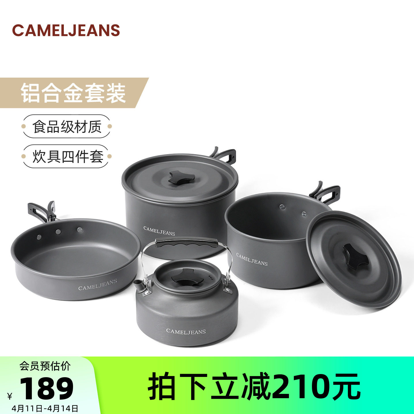 CAMELJEANS锅具户外套锅露营炊具装备卡式炉水壶煎锅装备便携餐具