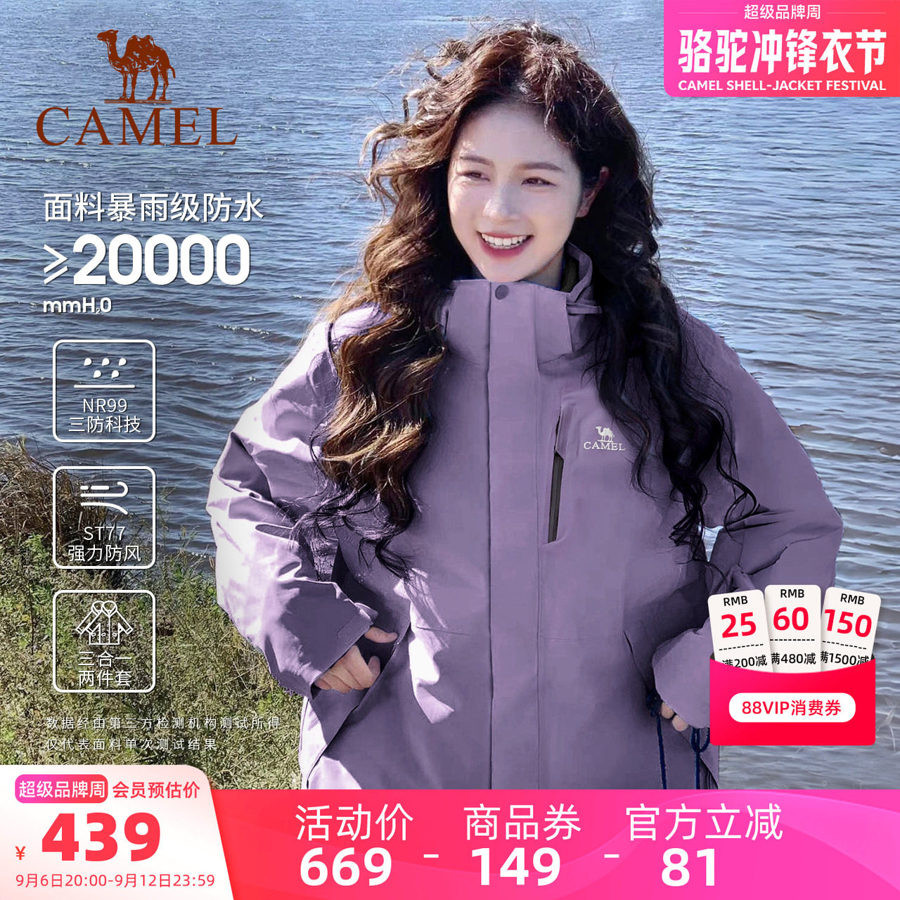 骆驼夜紫色冲锋衣三合一防水外套图片
