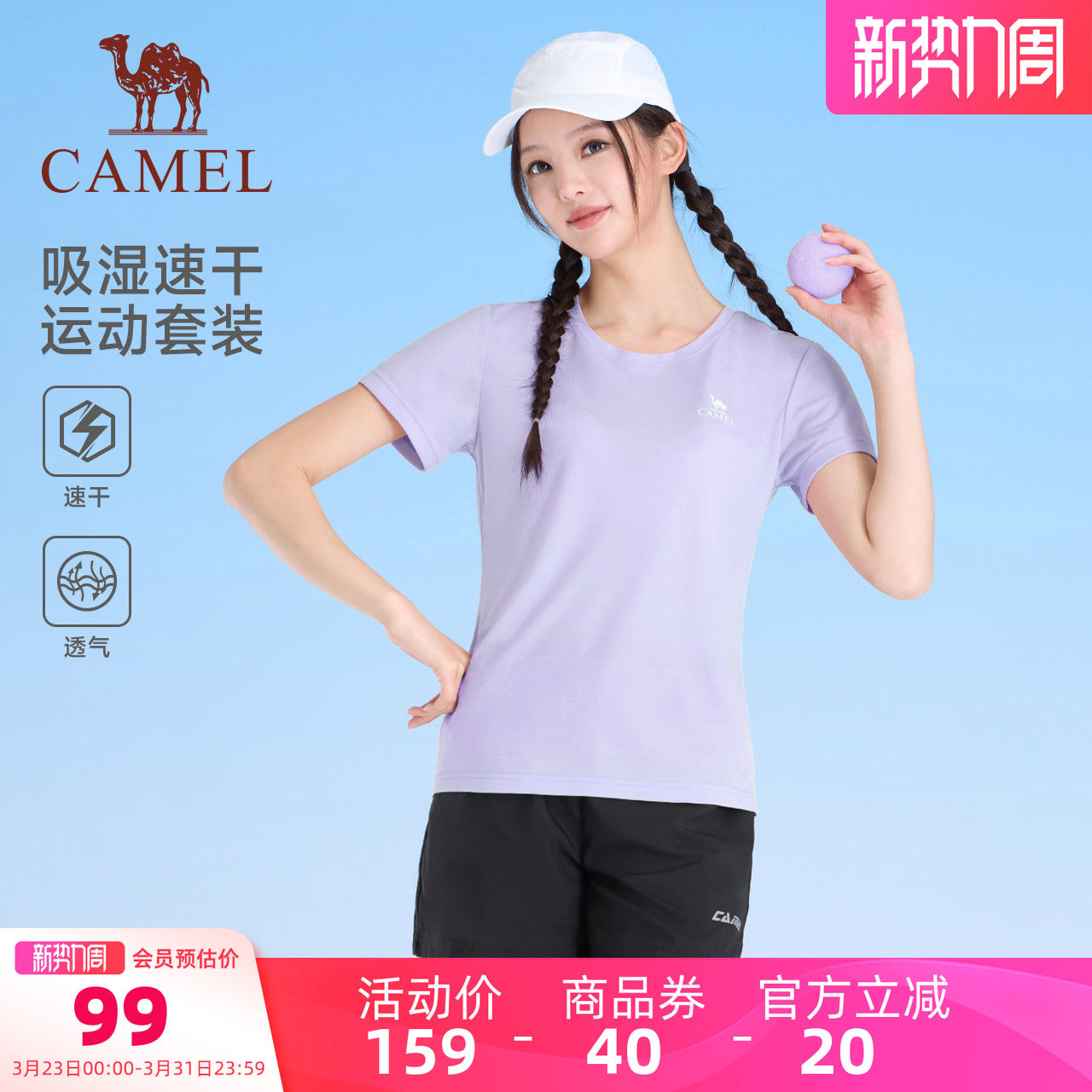 骆驼运动套装男女款速干衣T恤夏季透气跑步短裤健身瑜伽两件套