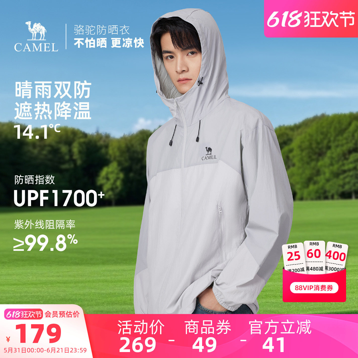 骆驼男装防晒衣男时尚透气运动薄外套钓鱼服新款海边防紫外线夏季