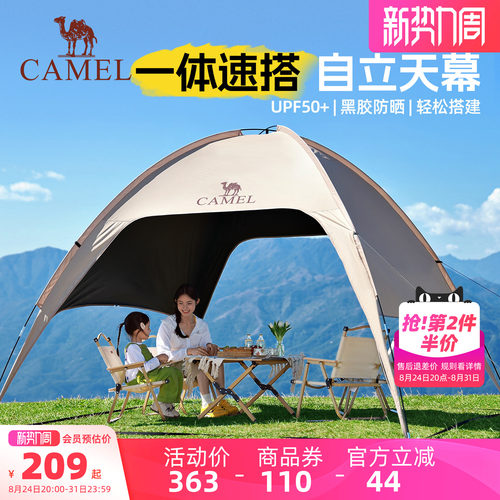 骆驼穹顶天幕户外遮阳