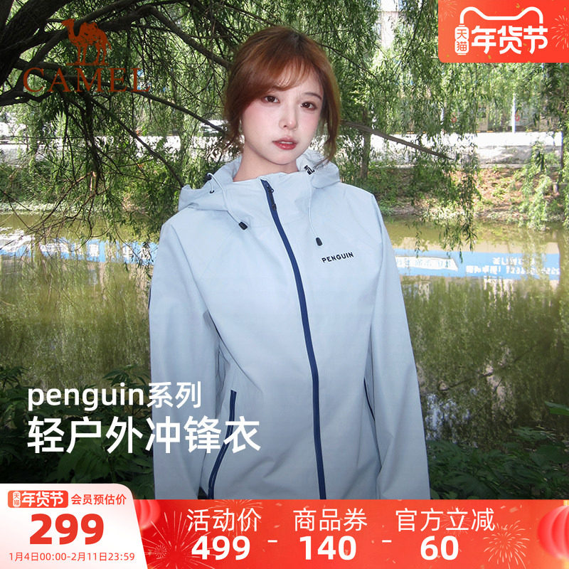 企鹅户外单层冲锋衣女夏季2025新款防风防水登山外套男远山蓝,户外/登山/野营/旅行用品,冲锋衣,淘宝优惠券,粉丝福利购,淘宝优惠卷