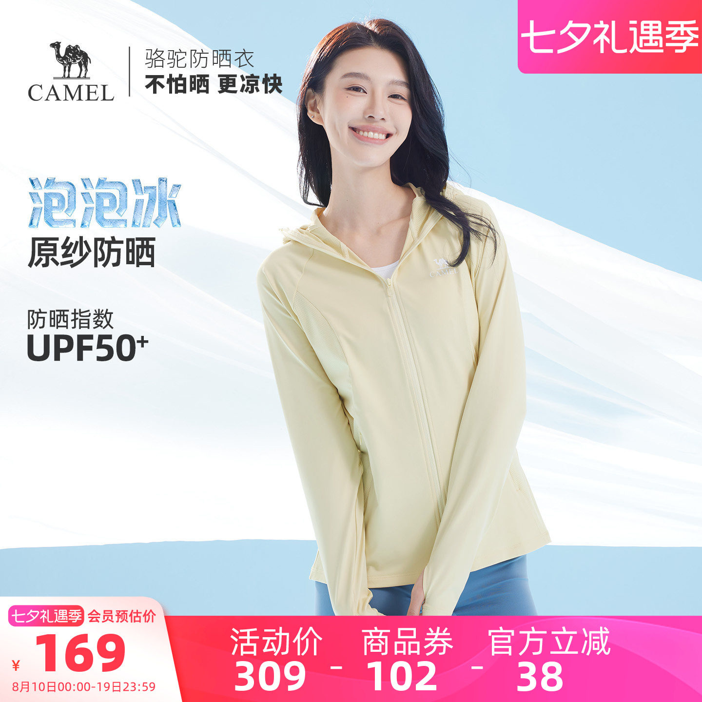 【泡泡冰】骆驼防晒衣冰丝凉感