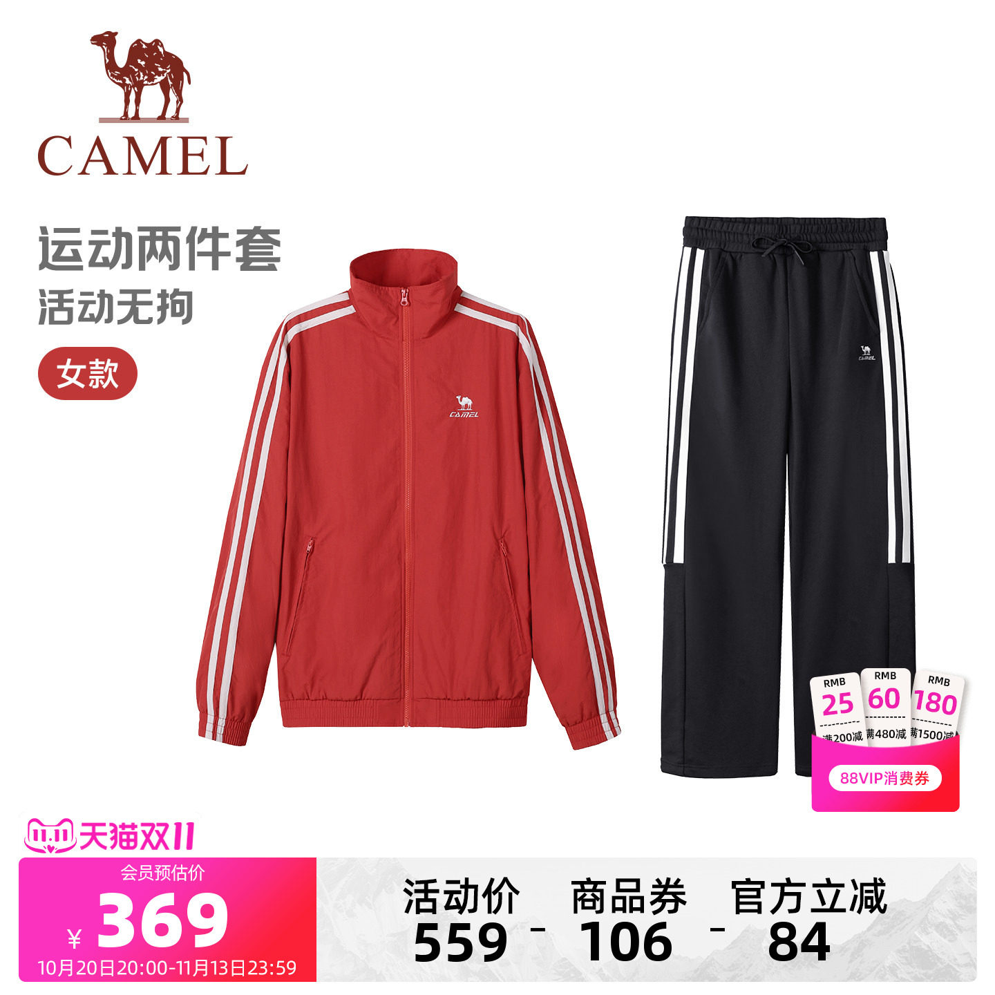 骆驼校园系列运动套装男女同款秋冬立领夹克风衣外套条纹休闲长裤