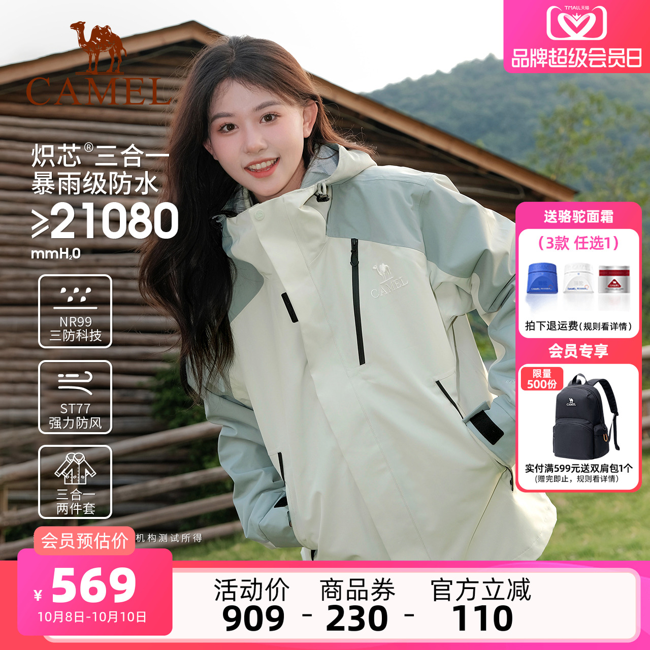 骆驼王者凯甲Evo系列冲锋衣户外三合一男女 防水登山服装旅游外套