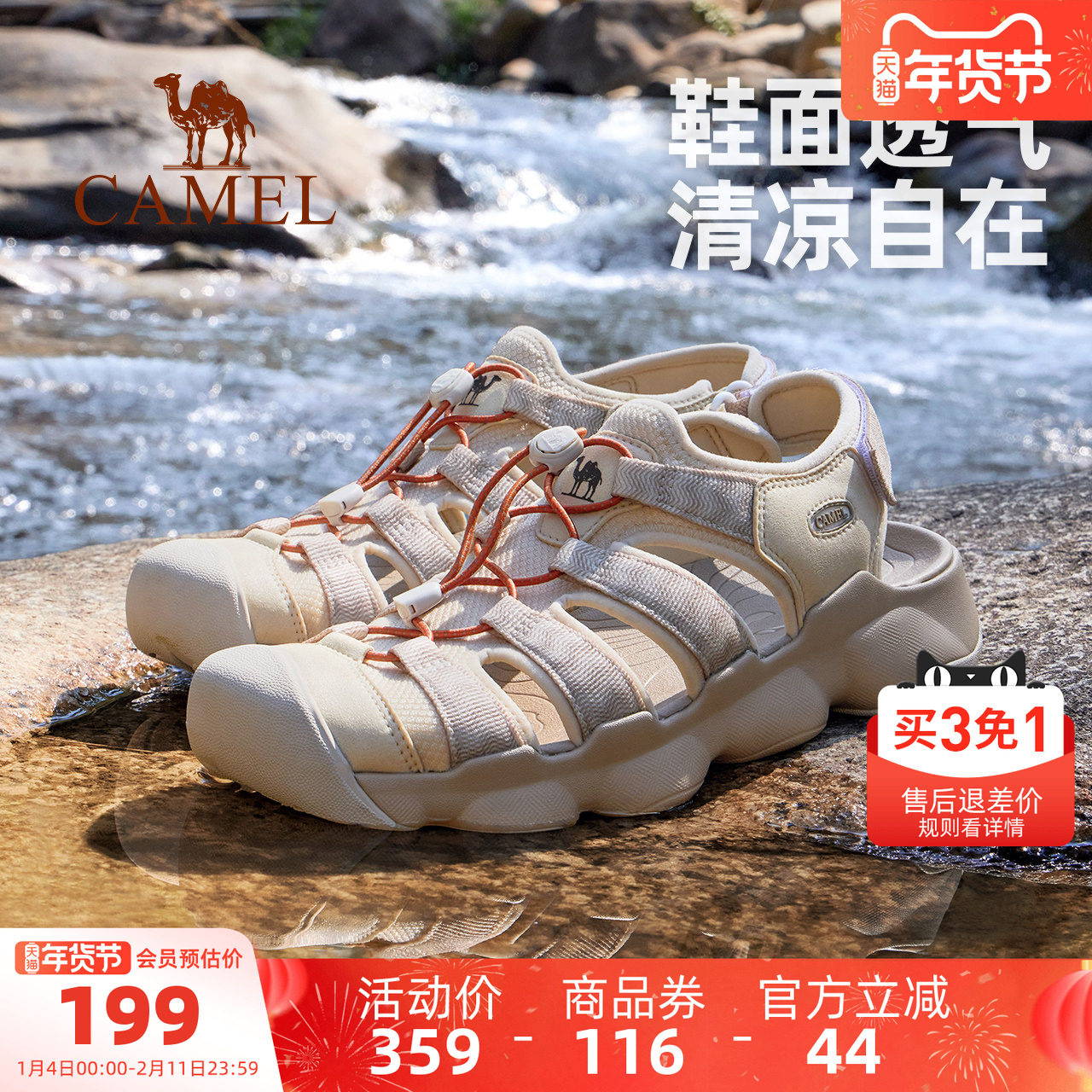 骆驼户外凉鞋夏季新款男鞋运动透气防撞溯溪速干涉水沙滩爸爸鞋子,户外/登山/野营/旅行用品,沙滩鞋/凉鞋/拖鞋,淘宝优惠券,粉丝福利购,淘宝优惠卷