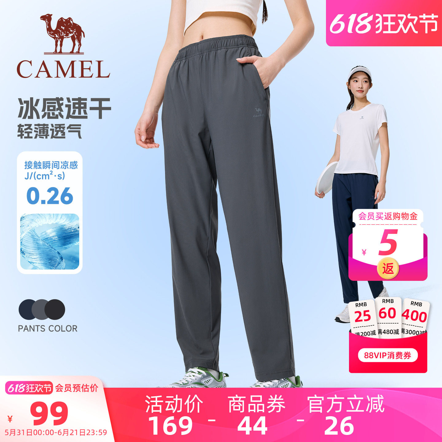 骆驼运动速干裤女款夏季冰感防晒高弹直筒休闲户外跑步健身裤子男