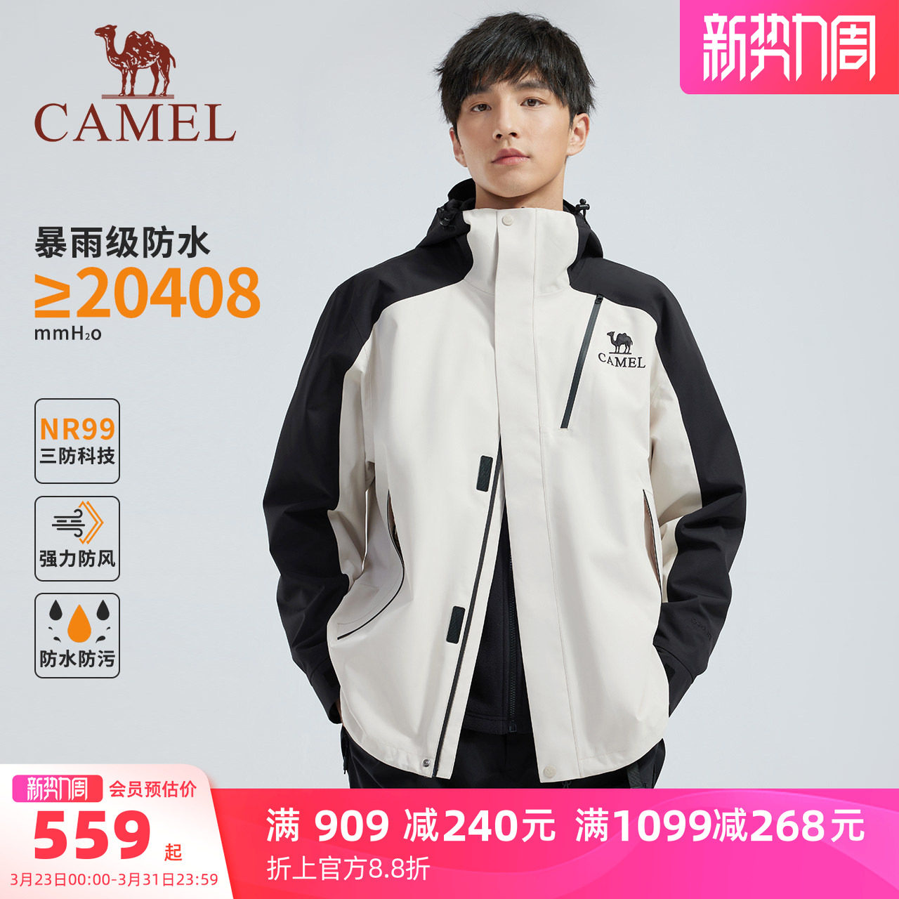 [王俊凯同款]骆驼男装七巧板穿搭王者凯甲三合一冲锋衣夹克外套男