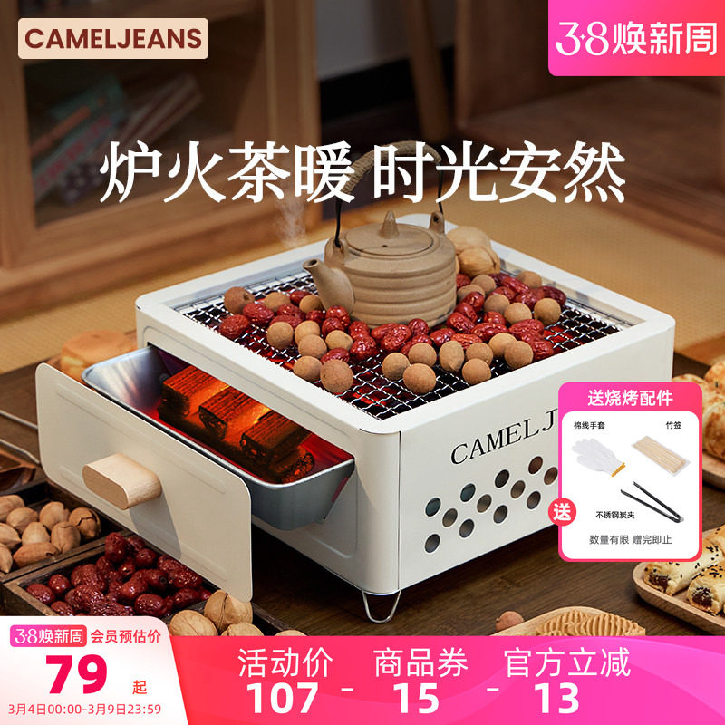 cameljeans抽屉围炉煮茶家用烧烤炉烤火炉套装烤架户外器具全套