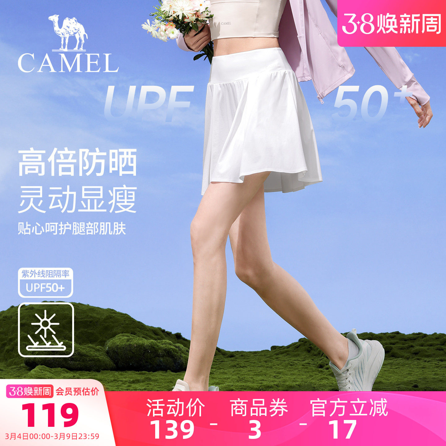 骆驼运动短裙女春夏防晒速干防走光半身裙训练健身裙休闲白色短裙