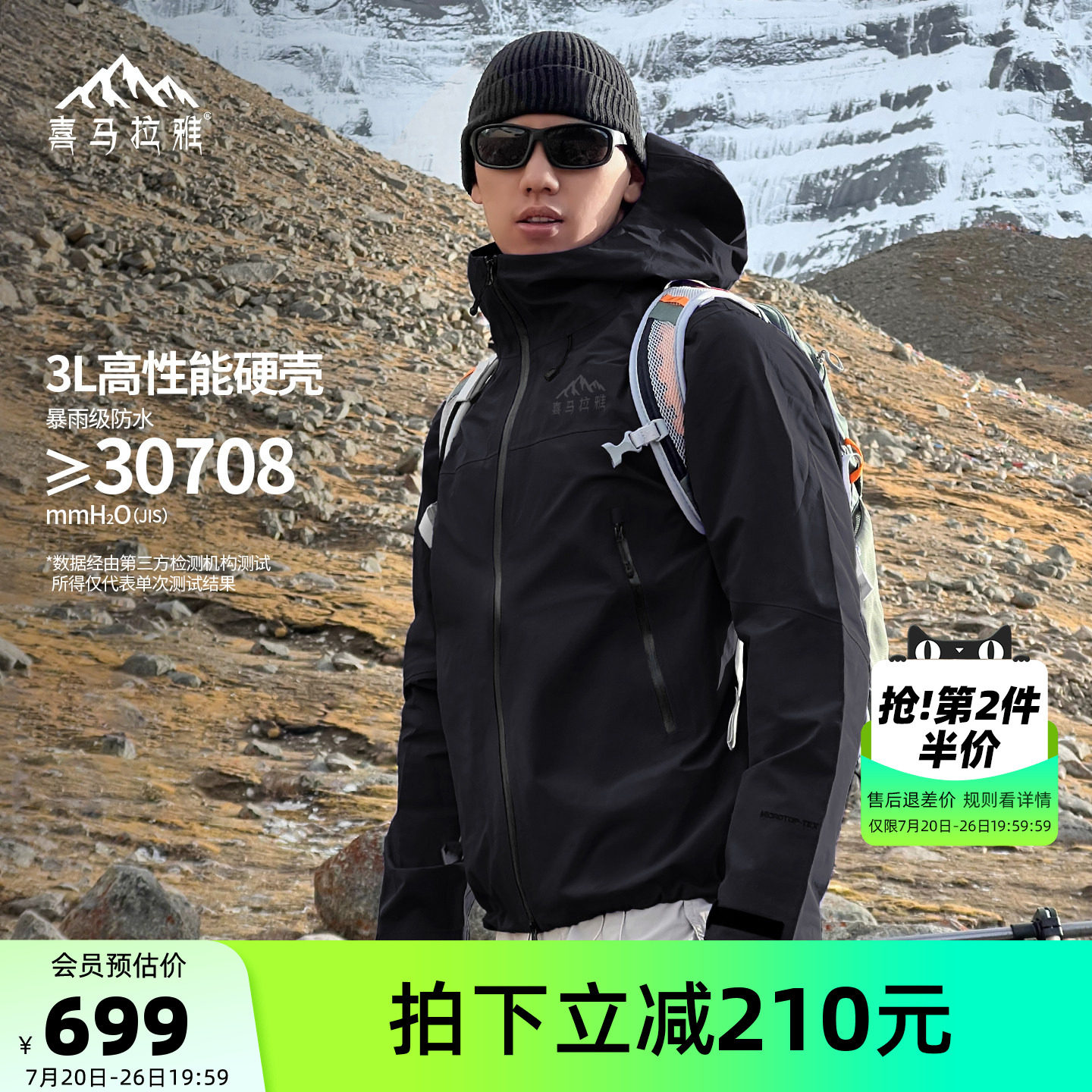 喜马拉雅专业硬壳冲锋衣男款防风防水黑色夏季外套户外徒步登山服