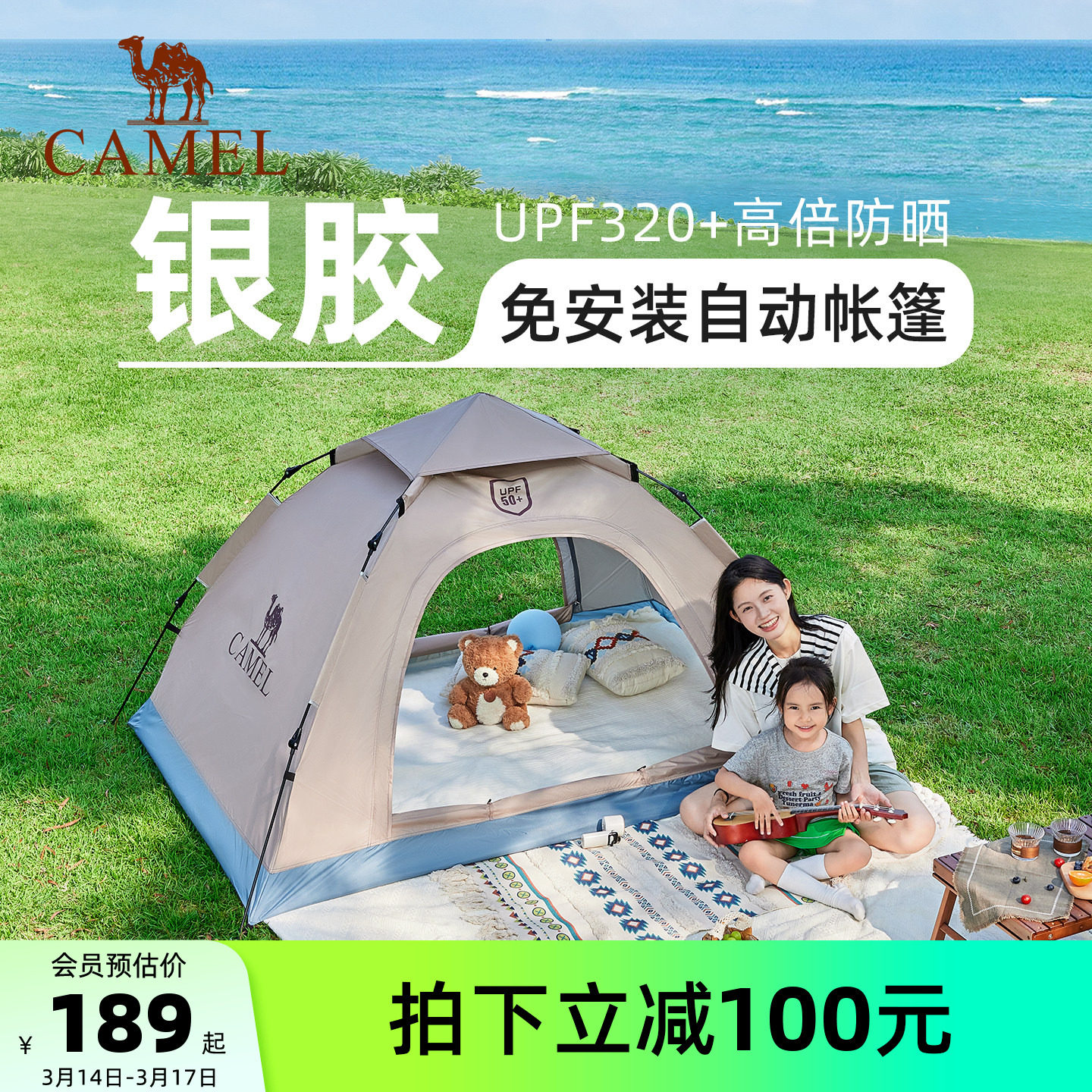 骆驼户外帐篷便携式折叠自动银胶防晒公园野餐野营过夜露营装备
