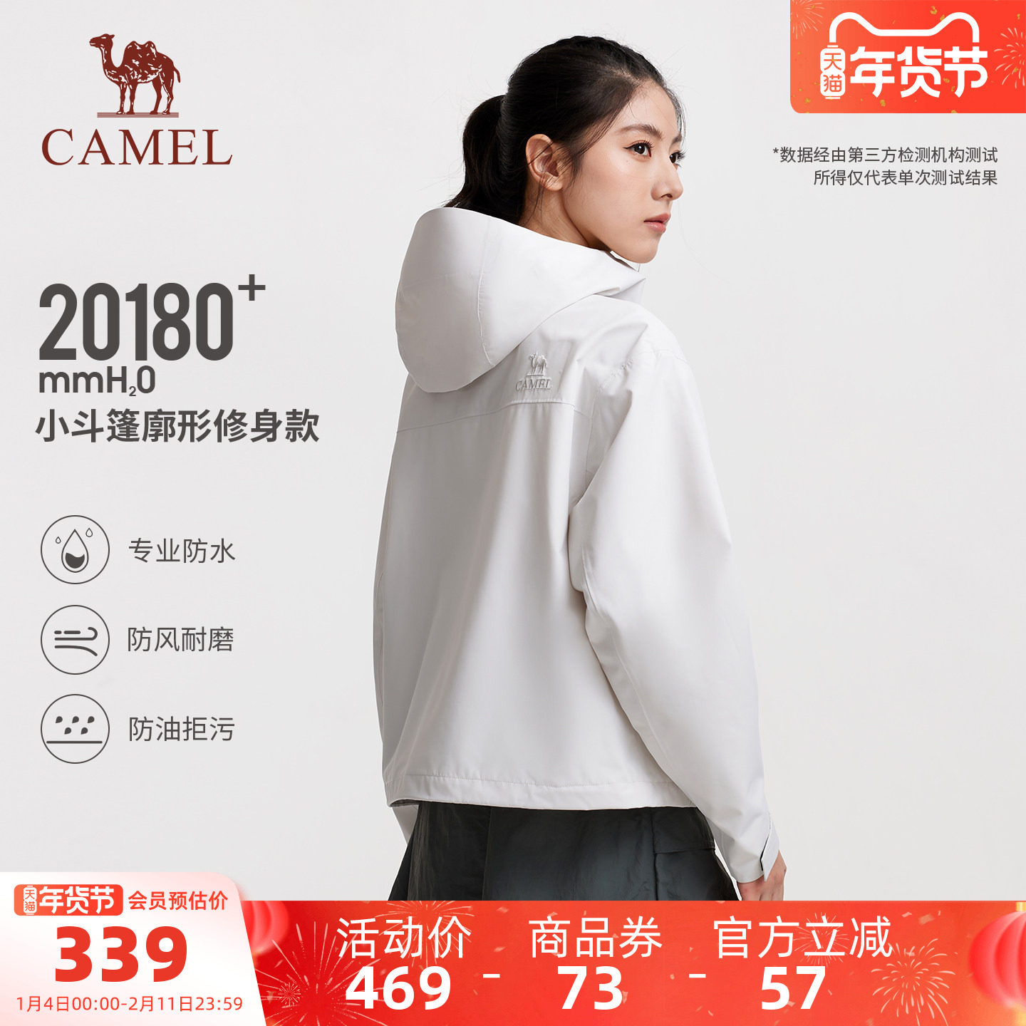 【小斗篷】骆驼户外冲锋衣女修身短款三防防风防水防油污外套,户外/登山/野营/旅行用品,冲锋衣,淘宝优惠券,粉丝福利购,淘宝优惠卷