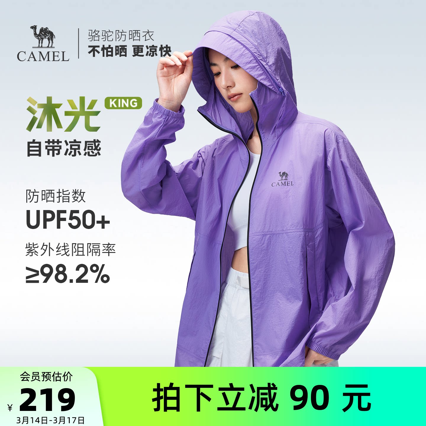 【王俊凯同款】骆驼户外防晒衣2026春夏新款透气凉感休闲运动外套