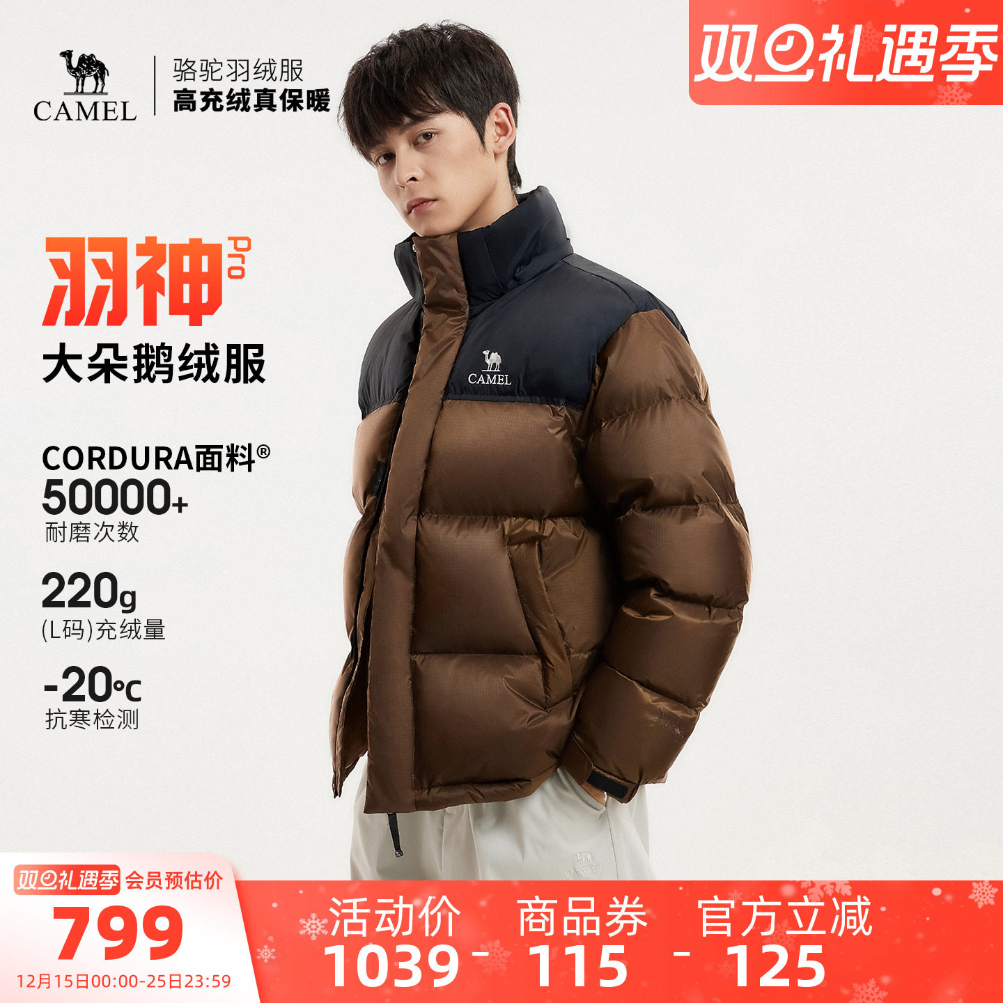 【鹅绒】骆驼羽神PRO户外羽绒服冬季新款女款男款防风保暖外套