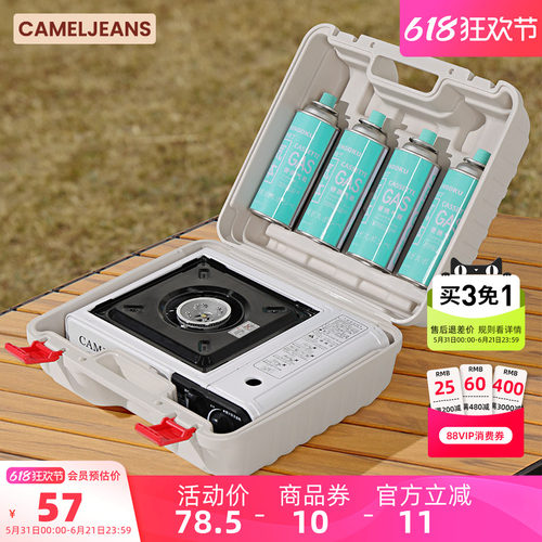 卡式炉收纳箱CAMELJEANS