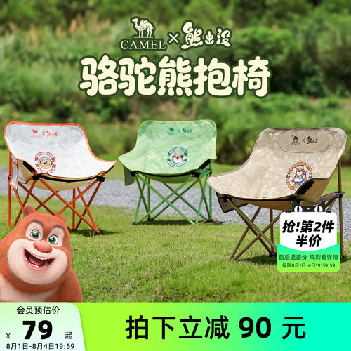 骆驼熊出没户外家用月亮椅