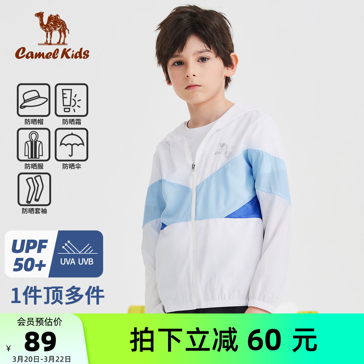 【清仓】小骆驼儿童防晒服薄款夏季户外防紫外线防晒衣男女童外套