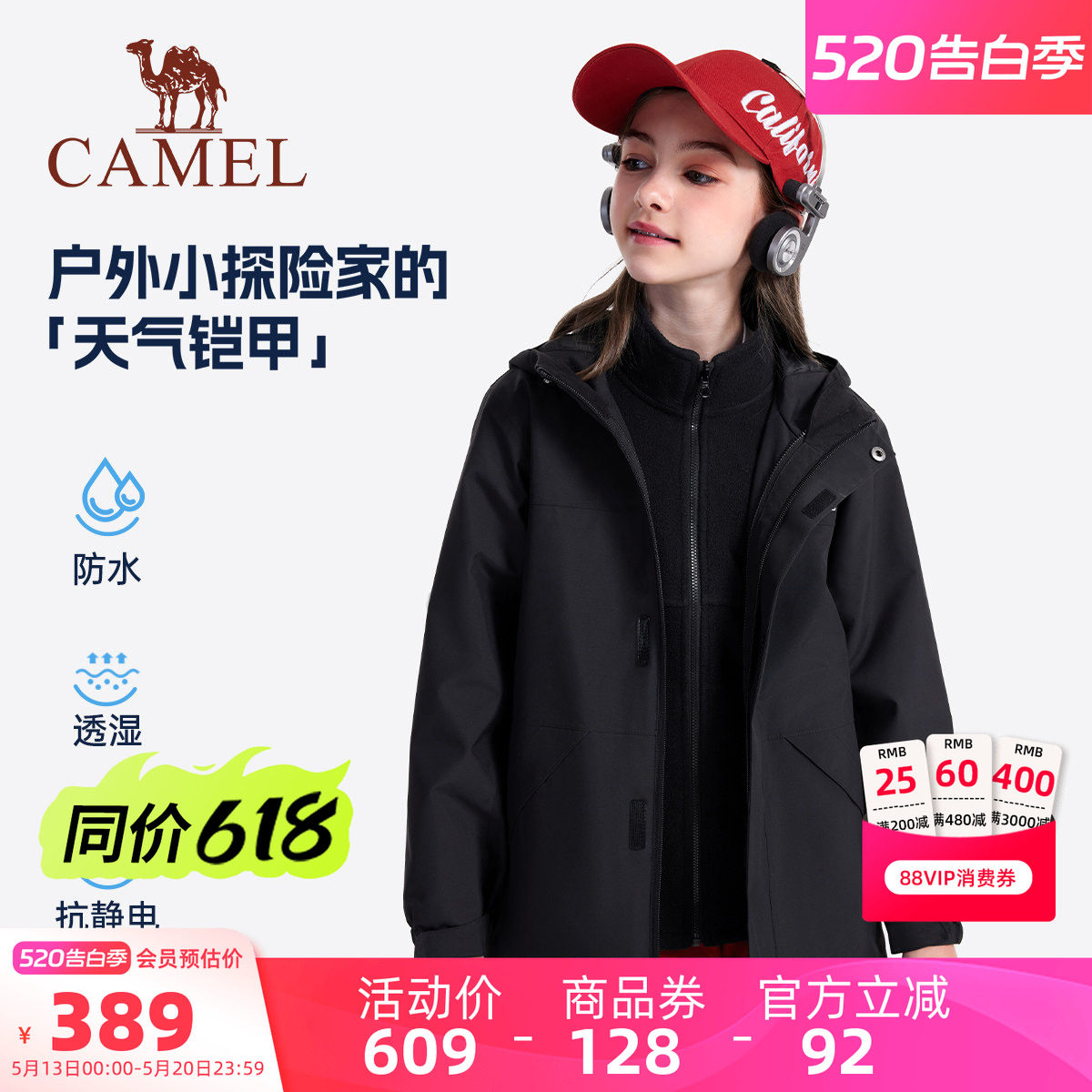 骆驼儿童冲锋衣三合一户外登山服中大童保暖滑雪服童装男女童外套