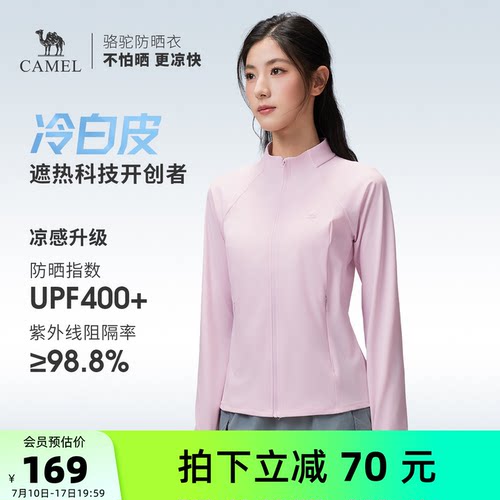 骆驼冷白皮 | 户外原纱防晒衣夏季款女款凉感速干立领外套防晒服