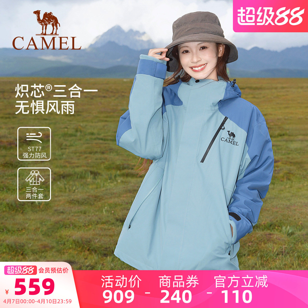 骆驼户外王者凯甲Evo冲锋衣女款三合一 暴雨级防水防风男登山服装